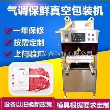 魚肉包裝機(jī)鴨貨盒式包裝機(jī)充氮氣封口機(jī)_中國食品機(jī)械設(shè)備網(wǎng)