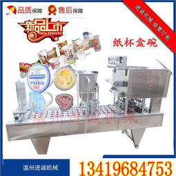塑料杯裝果凍全自動(dòng)灌裝封口機(jī) 進(jìn)誠(chéng)機(jī)械全自動(dòng)異形杯灌裝封口機(jī)圖片,塑料杯裝果凍全自動(dòng)灌裝封口機(jī) 進(jìn)誠(chéng)機(jī)械全自動(dòng)異形杯灌裝封口機(jī)高清圖片 溫州市甌海梧田進(jìn)誠(chéng)機(jī)械廠(chǎng)