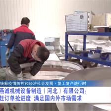 廣電關(guān)注丨【統(tǒng)籌疫情防控和經(jīng)濟(jì)社會發(fā)展·復(fù)工復(fù)產(chǎn)進(jìn)行時(shí)】我市各地企業(yè)加緊生產(chǎn) 全力推動(dòng)發(fā)展